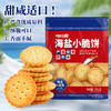 可拉奥海盐小脆饼500g 商品缩略图2