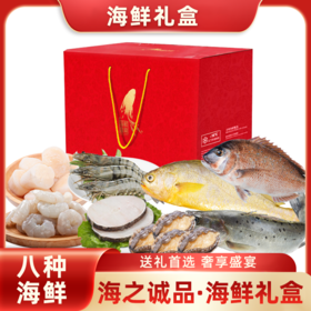 海底食界 海之诚品海鲜礼盒/提货卡