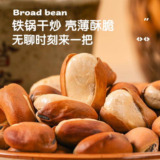 优选丨大田洼干炒豆280g*3盒装（独立包装）黄豆 黑豆 蚕豆 商品图11