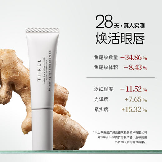 THREE 平衡重点保湿霜 20g 商品图3