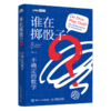伊恩·斯图尔特系列（全6册）改变世界的17个方程+数学万花筒+谁在掷骰子+不可思议的数 商品缩略图2