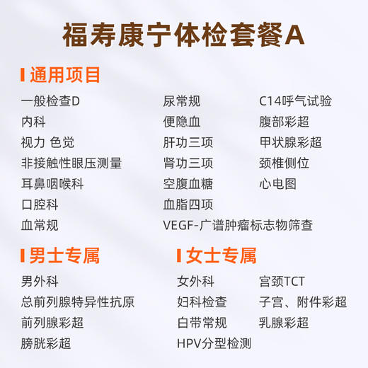 爱康国宾 福寿康宁体检套餐A 商品图1