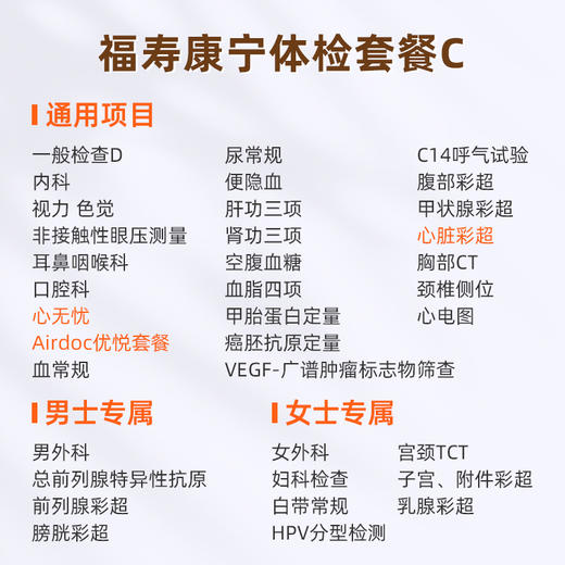 爱康国宾 福寿康宁体检套餐C 商品图1