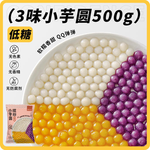 汤圆四味大/小芋圆500g/低糖红小豆500g 商品图13