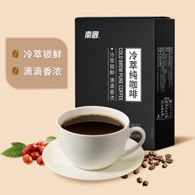 南国冷萃纯咖啡60g（新品上新）