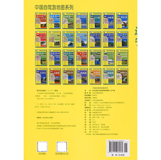 东北地区公路里程地图册—辽宁省（2025版） 商品图1