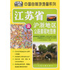 江苏省及沪浙地区公路里程地图册（2025版） 商品缩略图3