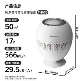 大宇（DAEWOO）加湿器小巨蛋全水路抑菌无雾加湿器卧室婴儿高端智能AI恒湿566ml/h等离子净化除菌 PH05S/PH05