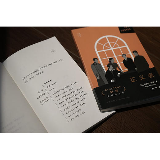 正义者 [法]阿尔贝·加缪著 刘婷译 法律出版社 商品图1