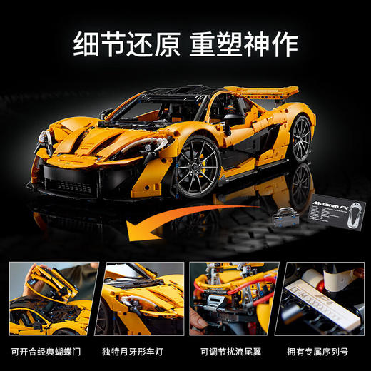 乐高 LEGO 迈凯伦P1 LEGC42172 商品图5