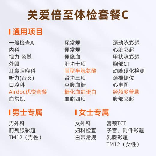 爱康国宾 关爱倍至体检套餐C 商品图1