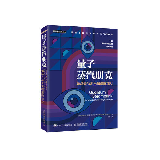 《量子蒸汽朋克：在过去与未来相遇的地方》 商品图0