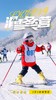 畅滑东方阿尔卑斯山 【西岭雪山官方滑雪营·3天2夜】一价全含：交通+住宿+餐饮+全程教学+门票索道+日场夜场雪票~成人孩子都可以报 商品缩略图12