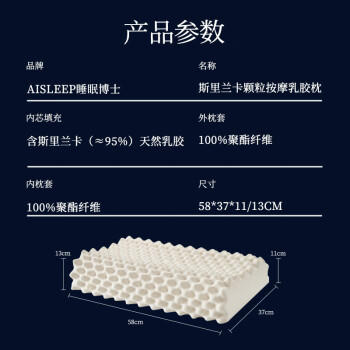 睡眠博士（AiSleep）斯里兰卡原产进口天然乳胶枕大颗粒颈椎枕芯96%乳胶 商品图0