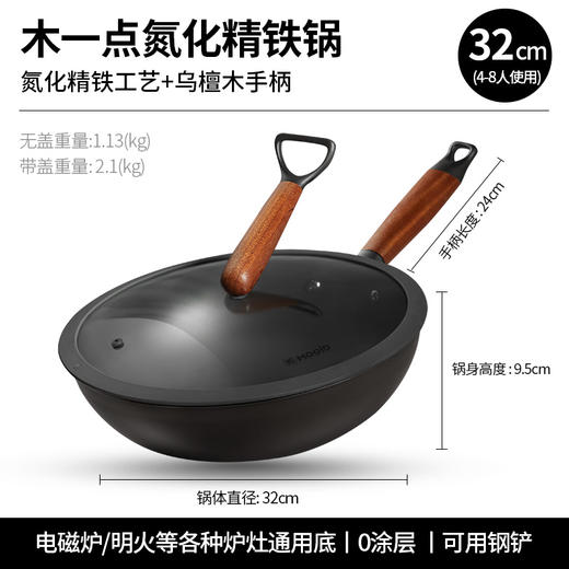 木一点氮化精铁锅（32cm/34cm）MYD-9001/9002 商品图1