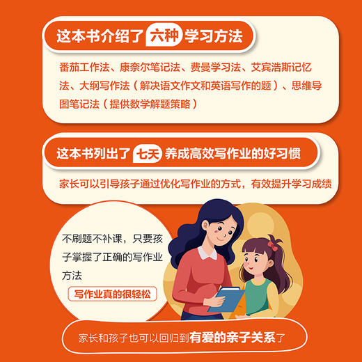 让孩子主动*写作业 清华学霸的有效学习方法 7天养成*学习 快速涨分 商品图4