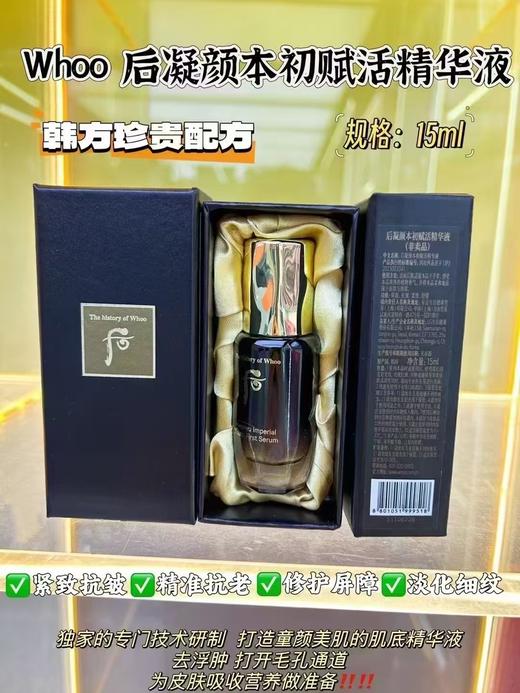 Whoo后凝颜本初赋活精华液15ml 商品图0