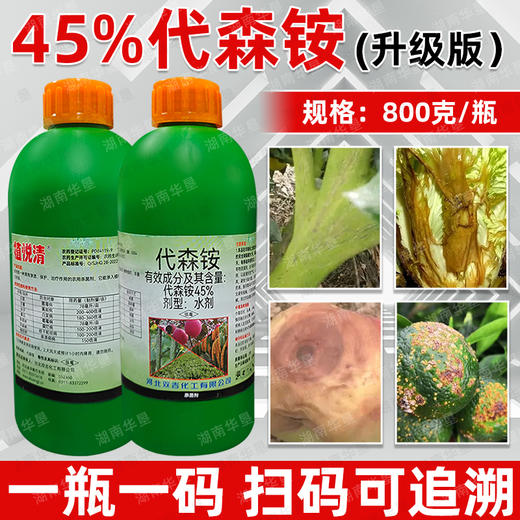 代森铵升级版老品牌果园青苔专用黑斑霜霉溃疡病害杀菌剂农药清园 商品图3