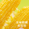  【鹿大叔有机糯玉米】颗颗饱满 软糯拉丝 有机健康玉米 老人孩子都爱吃 商品缩略图1