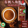 云南有机八角粉40g大料粉蘸料撒料烧烤调味料烤肉包邮 商品缩略图0