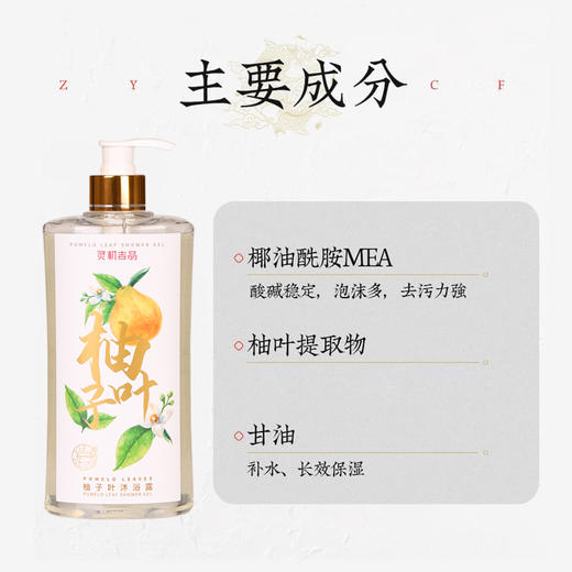 灵机吉品洗护套装，柚子叶沐浴露 传统风俗 洗护清爽 商品图2