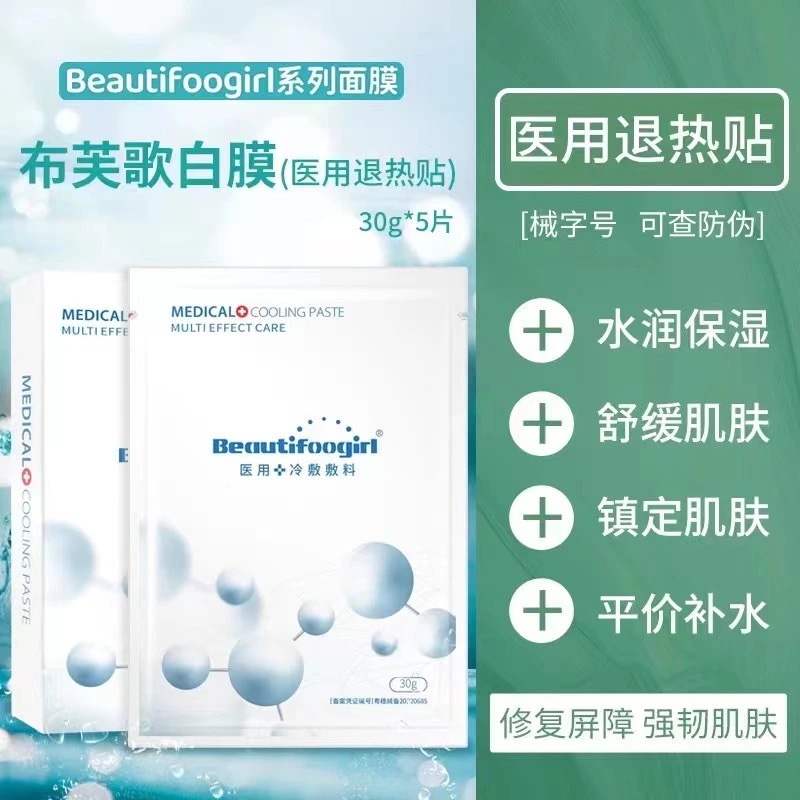 布芙歌白膜(医用冷敷贴)