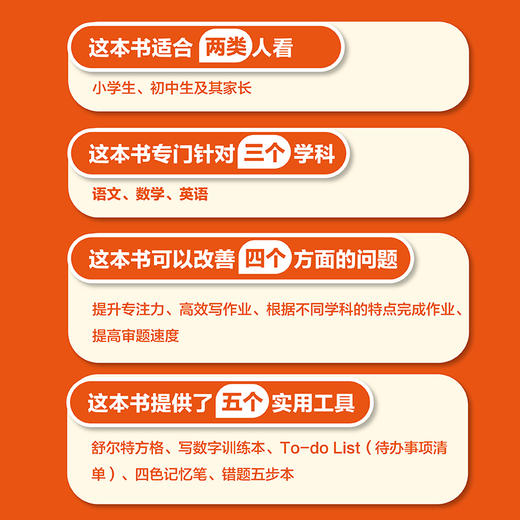 让孩子主动*写作业 清华学霸的有效学习方法 7天养成*学习 快速涨分 商品图3