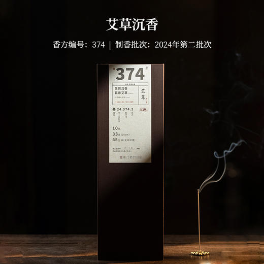 柴门香出品艾草沉香线香10g礼盒装 商品图0