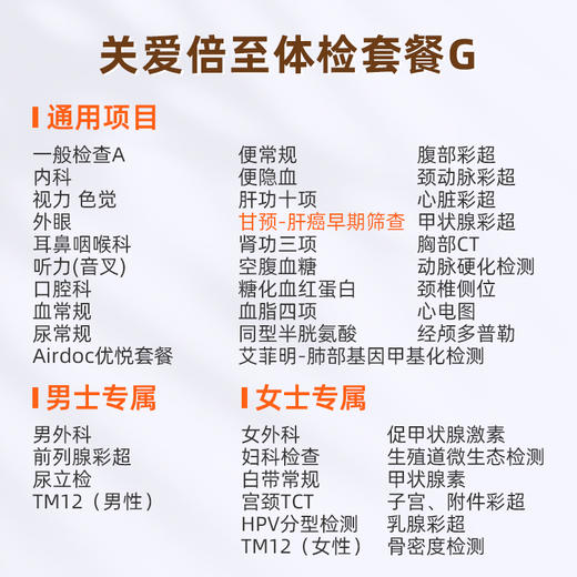 爱康国宾 关爱倍至体检套餐G 商品图1