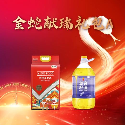 金蛇献瑞礼包A 商品图0
