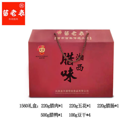 苗老表腊味中礼盒 商品图5
