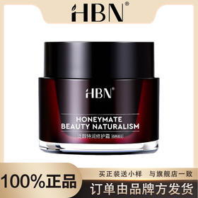 【品牌方发货】HBN·泛醇特润修护霜50g