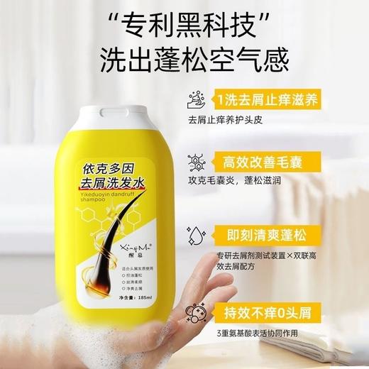 醒慕-依克多因去屑洗发水185ml 商品图5