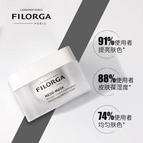 【五一嗨购季】【全球购】Filorga菲洛嘉十全大补面膜50ml·香港🇭🇰直邮