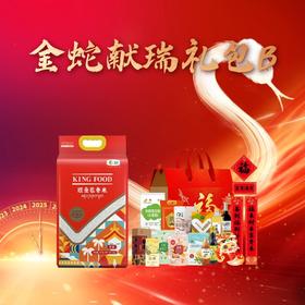 金蛇献瑞礼包B