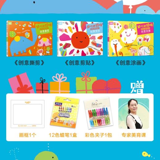 《越玩越聪明·思维启蒙画画书》（畅玩篇）+（妙想篇）+（创编篇） 商品图7