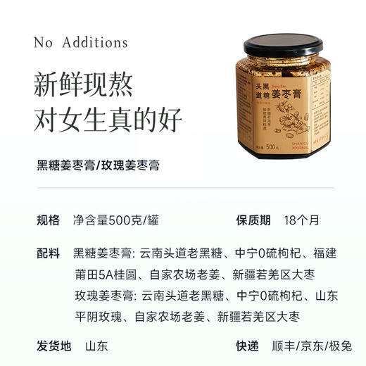 【黑糖姜枣膏】【玫瑰姜枣膏】新鲜熬制，实惠的暖身保养品，定制款，真材实料，喝完暖暖的 商品图1