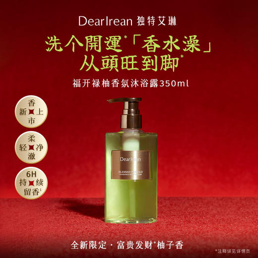 【够意思】DearIrean独特艾琳福开禄柚系列（YW） 商品图2