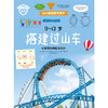 《从小就做数学高手》全12册  9-12岁   涵盖6大知识板块，内含600多道数学谜题和趣味活动 商品缩略图2