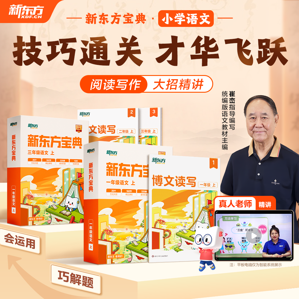 【新东方】新东方宝典 小学语文1-6年级240个大招巧夺高分快速拔高