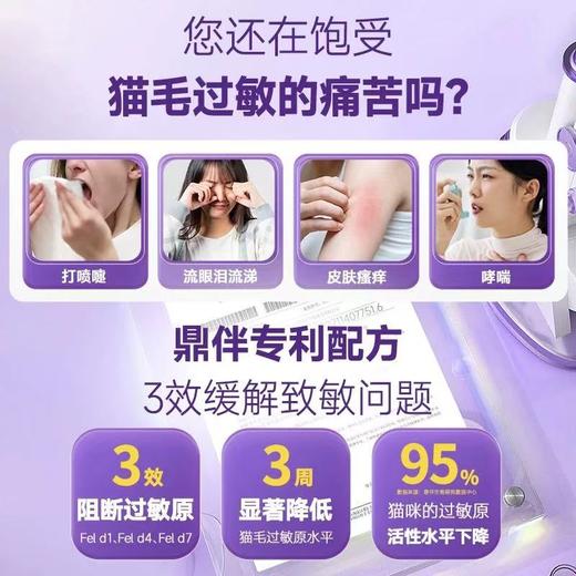 (新品福利) 鼎伴抗过敏猫粮升级版 商品图4