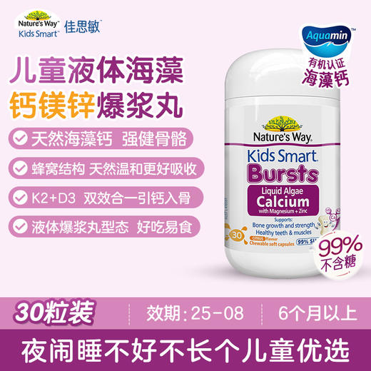 【保税仓】NATURESWAY佳思敏液体海藻钙 30粒/瓶 商品图1
