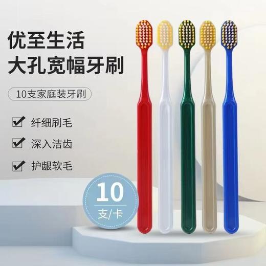 优至宽头高档情侣支装护龈细毛洁齿居家待客常备家庭用装10支装 商品图1