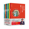 九堂课读懂名著（全8册） 商品缩略图0