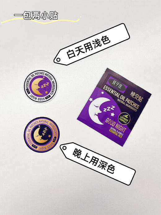 鼻精灵（BEGGI）双子座睡眠贴精油晚安贴舒缓好物安睡贴24贴 商品图3