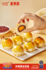 ✨【味哲一夜暴富蛋黄酥礼盒装】👋🏻 ✅真材实料：甄选广西北部湾海鸭蛋黄、❤️新西兰牧场黄油、东北低糖红小豆、农场小麦粉🍒、 商品缩略图0