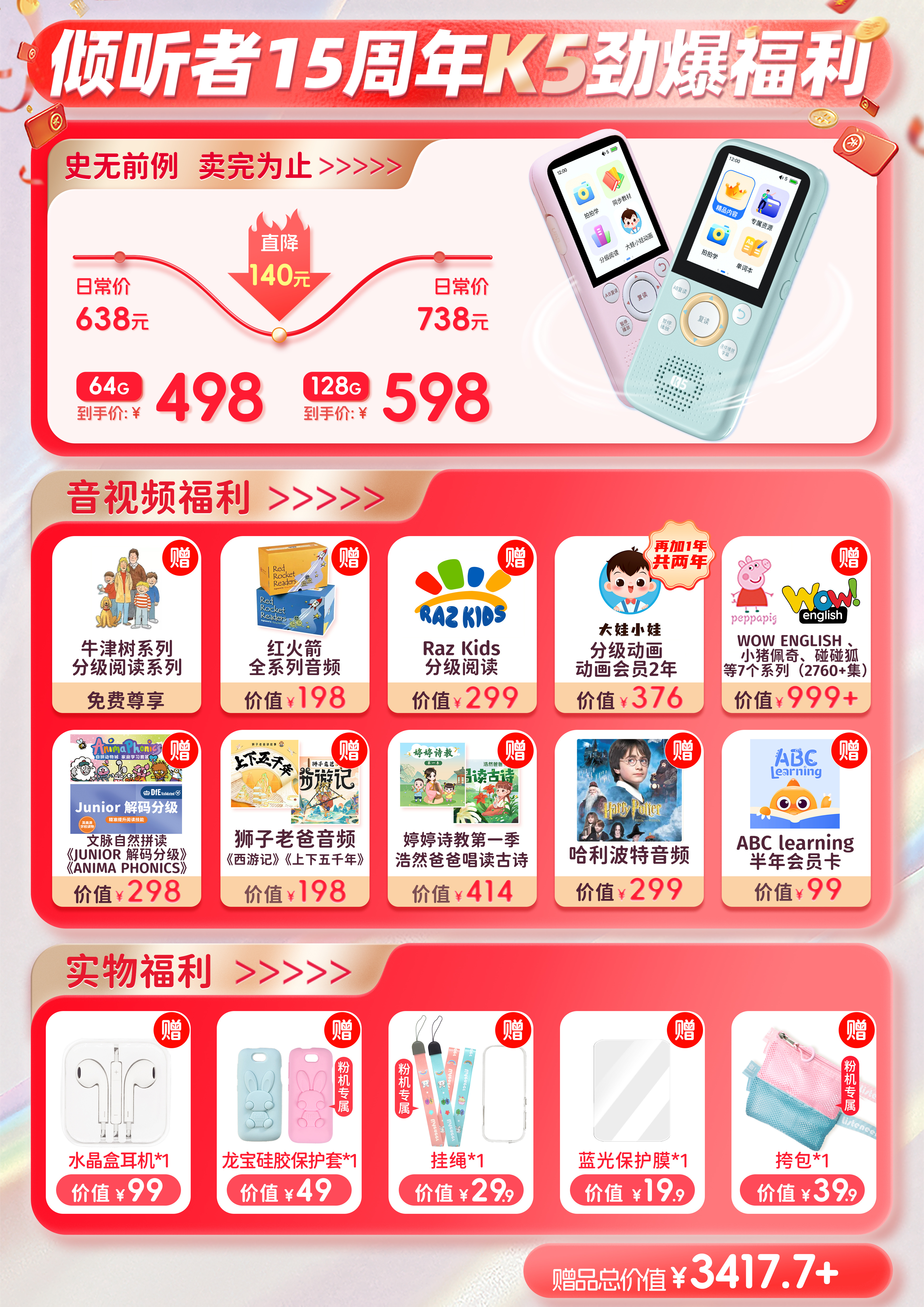 15周年庆 倾听者K5 | 省妈神器 | 自带海量资源、同步教材音频、引进海外LITTLE FOX动画，投屏看动画、实现视听一体化英语学习、涵盖中小学教材的单词本，拍照学单词、拍照搜教材音频等等