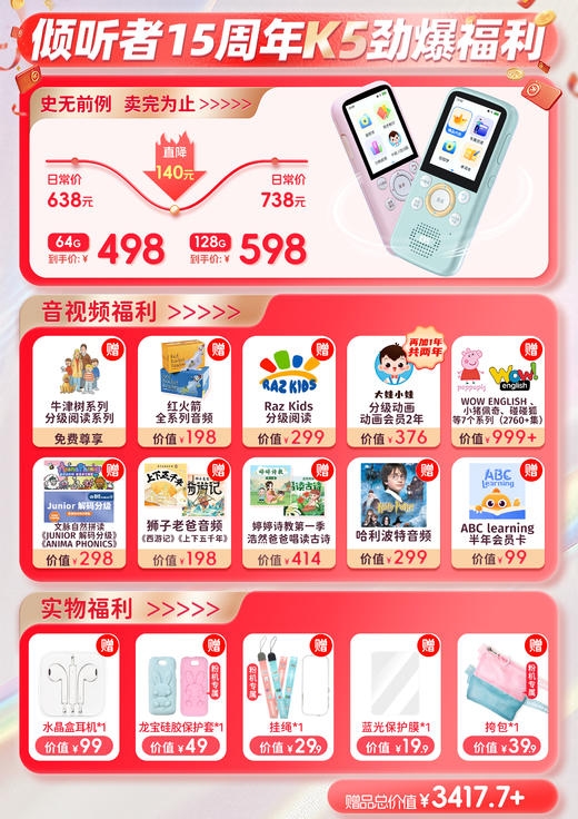 15周年庆 倾听者K5 | 省妈神器 | 自带海量资源、同步教材音频、引进海外LITTLE FOX动画，投屏看动画、实现视听一体化英语学习、涵盖中小学教材的单词本，拍照学单词、拍照搜教材音频等等 商品图0