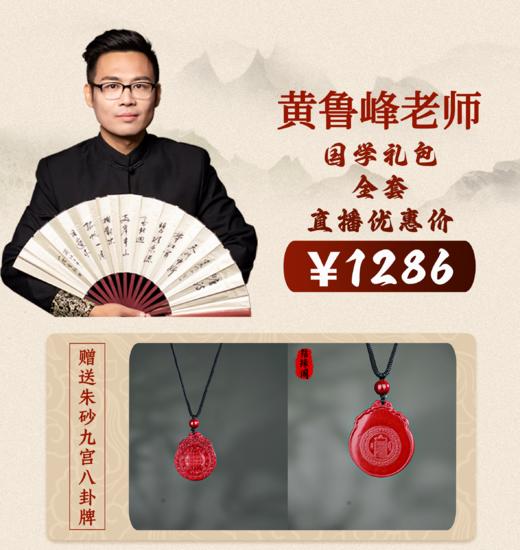 【黄老师推荐】国学礼包 商品图5