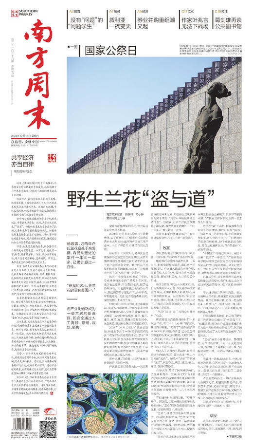 南方周末2024年12月12日第2129期 商品图0